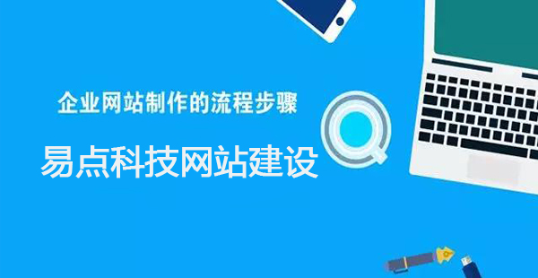 企业网站制作，网站制作